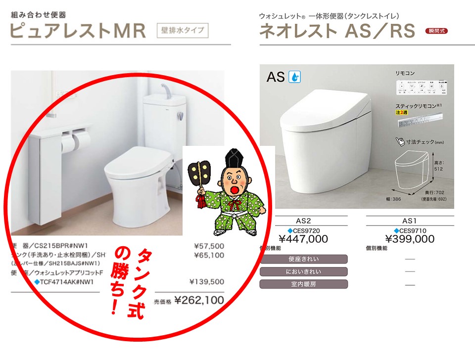 タンクありトイレか、タンクレストイレか？ どっちがいいの？10番勝負 